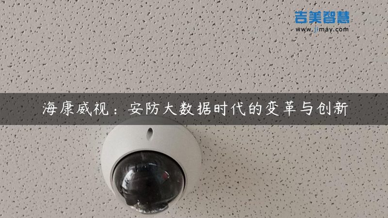 上海弱电安防工程验收规范解读